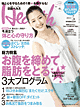 バイオクリニック VOCE 2月号
