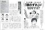 バイオクリニック VOCE 2月号