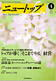 バイオクリニック VOCE 2月号