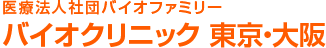 ��Ö@�l�Вc�o�C�I�t�@�~���[�@�o�C�I�N���j�b�N�����E���